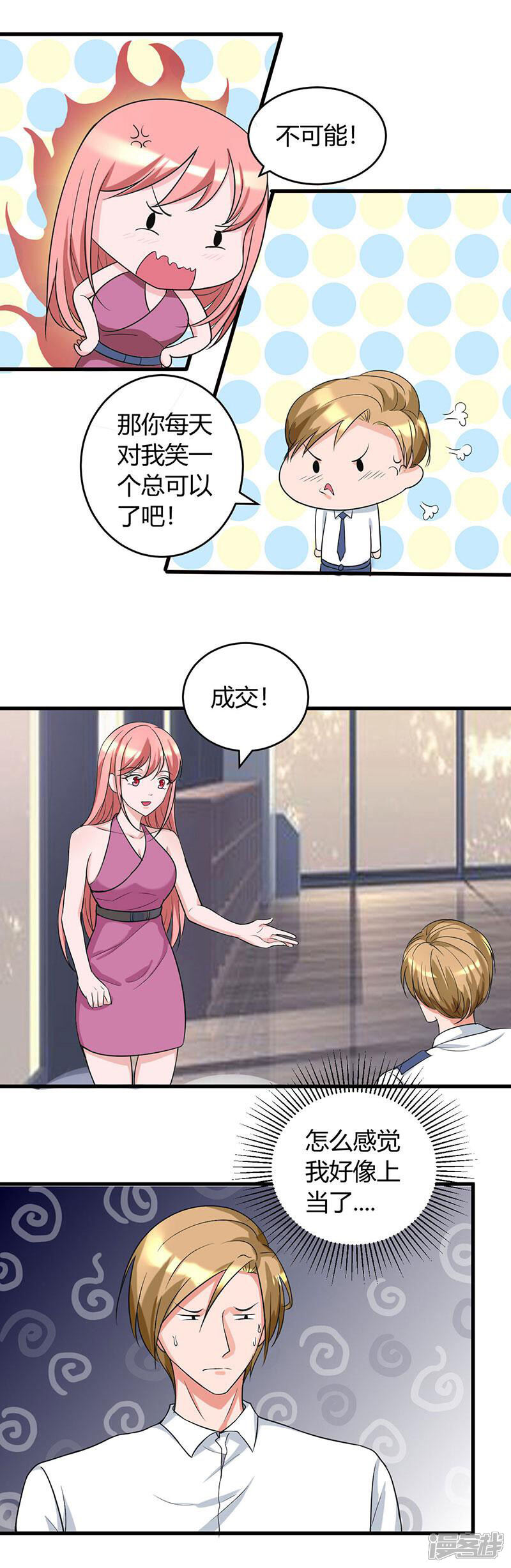《女总裁的顶级高手》第50话 感觉上当了 第4页