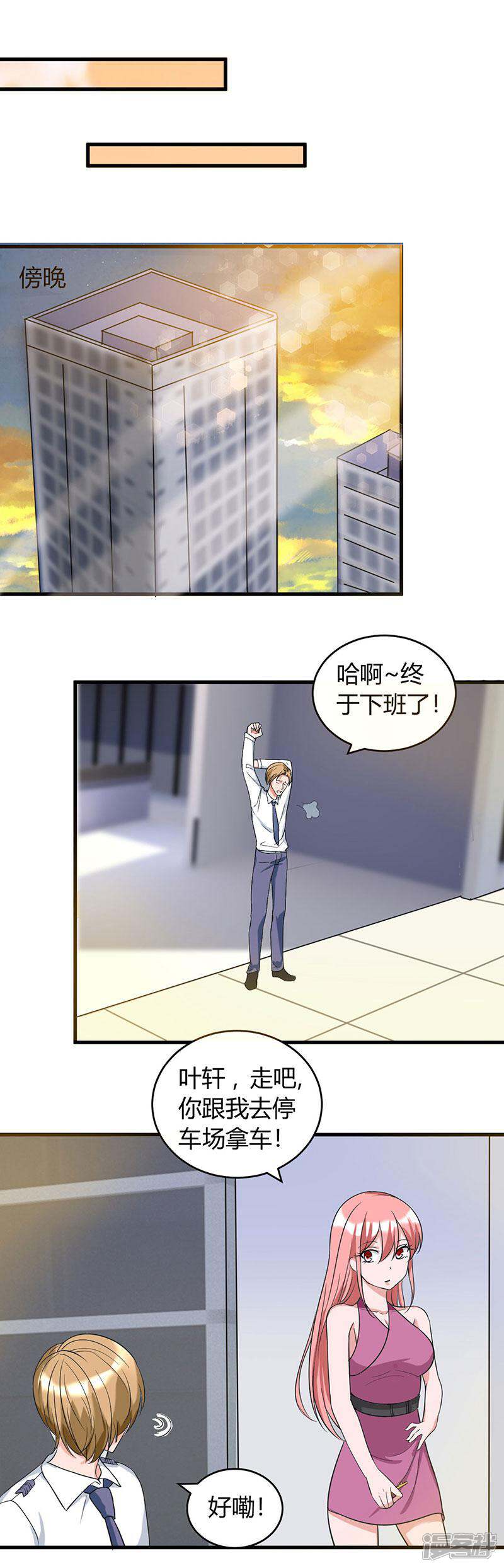 《女总裁的顶级高手》第50话 感觉上当了 第5页