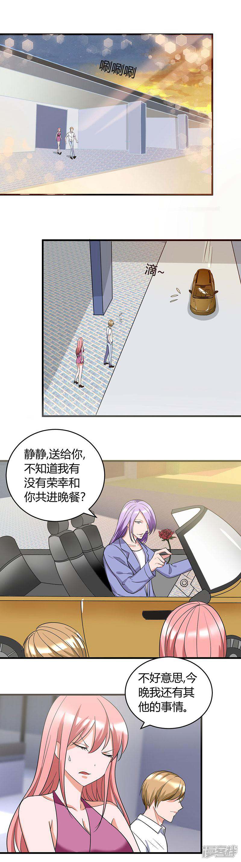 《女总裁的顶级高手》第50话 感觉上当了 第6页