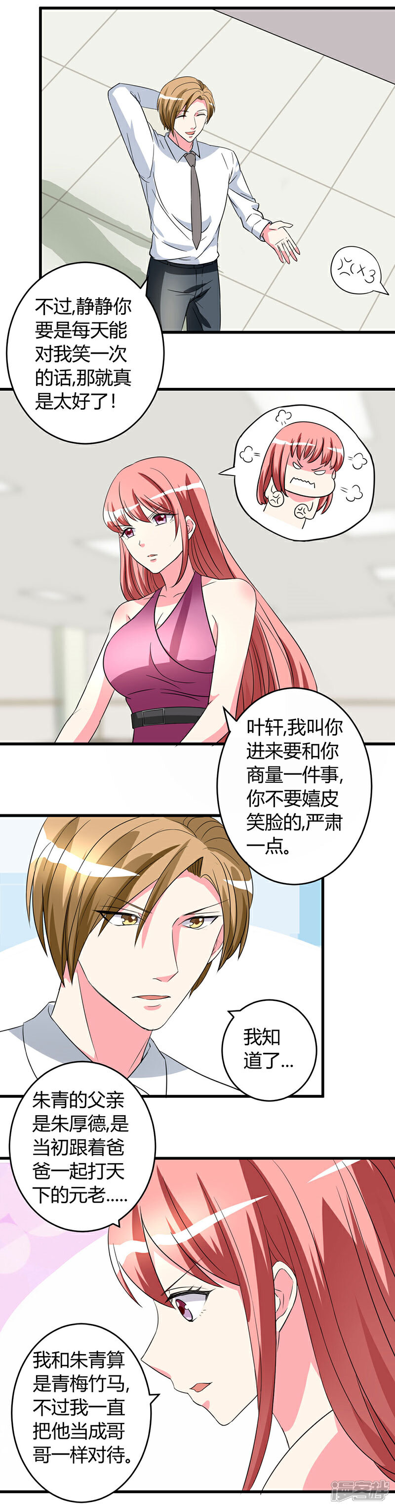 《女总裁的顶级高手》第49话 答应可以，吻我 第10页
