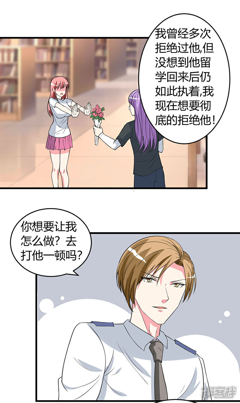 《女总裁的顶级高手》第49话 答应可以，吻我 第11页