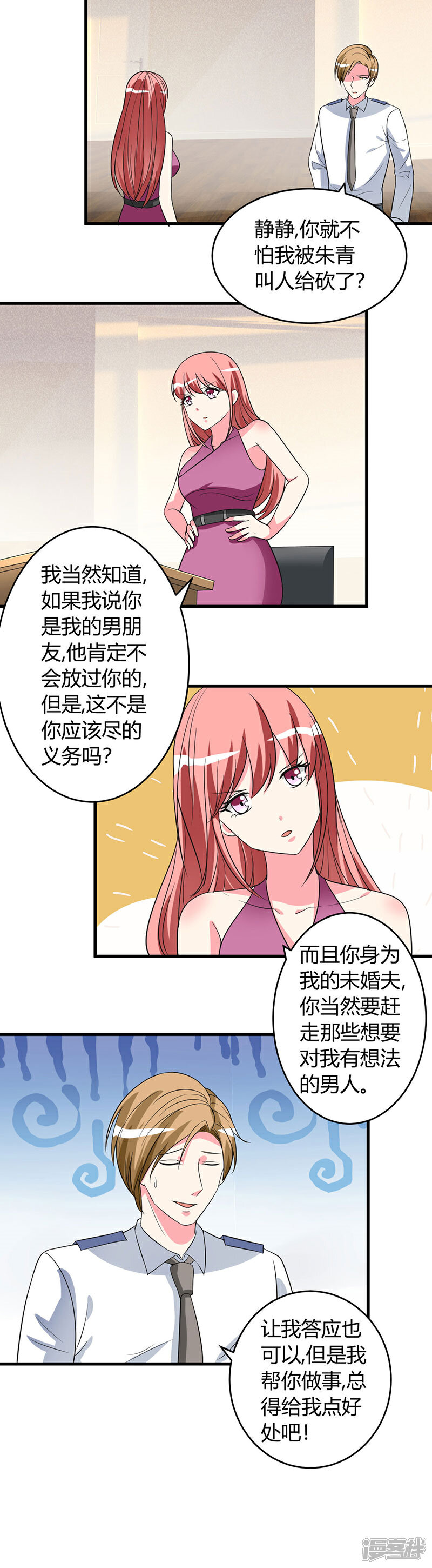 《女总裁的顶级高手》第49话 答应可以，吻我 第13页