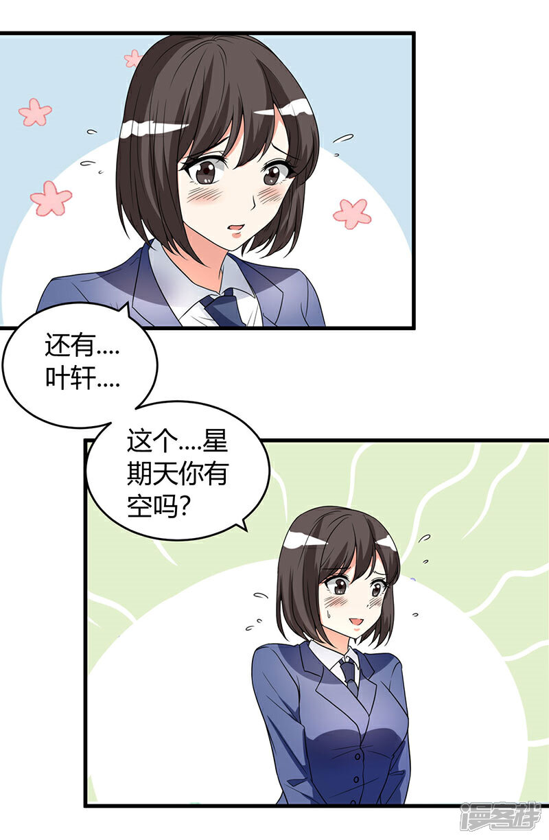 《女总裁的顶级高手》第49话 答应可以，吻我 第3页