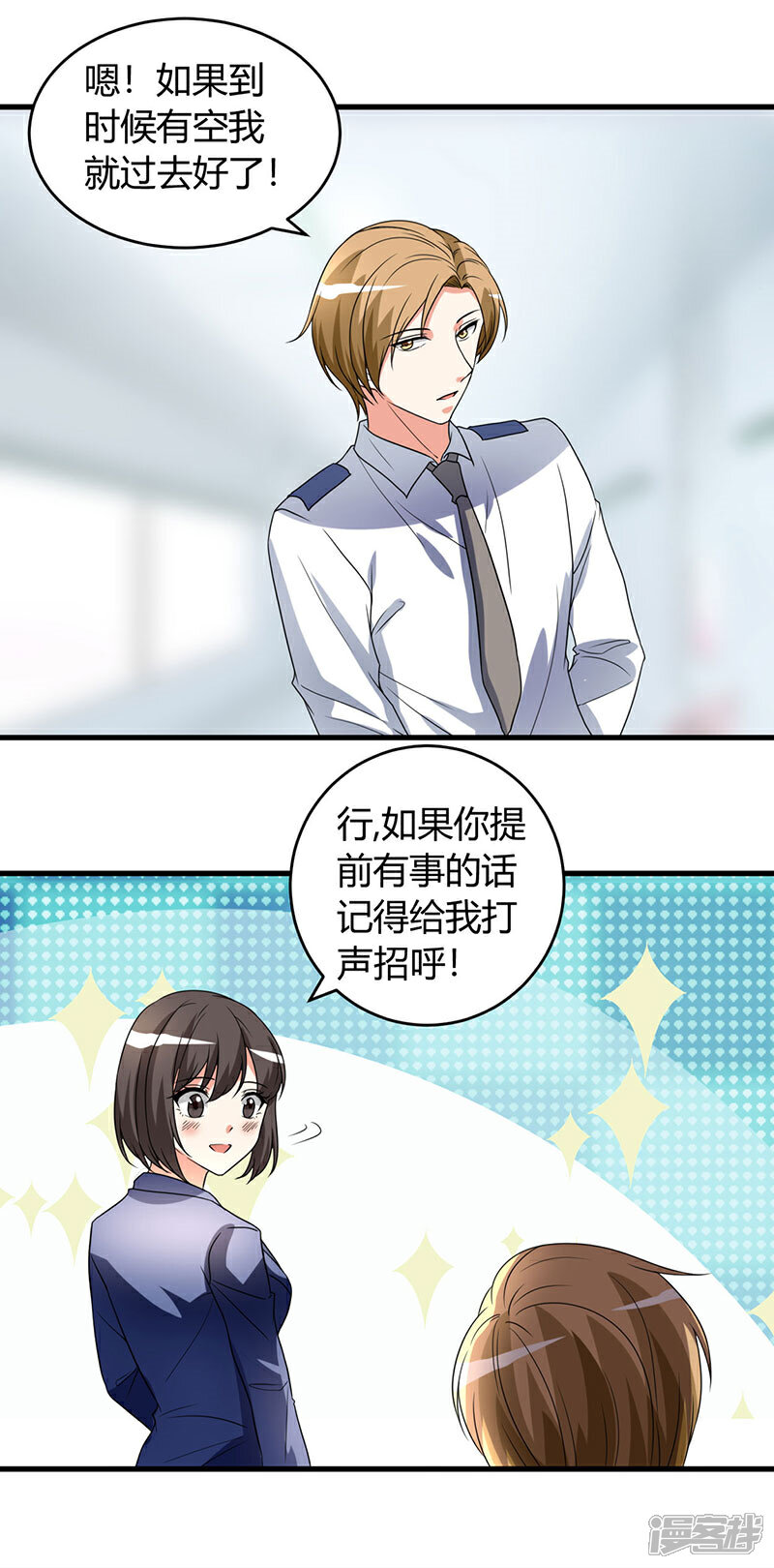 《女总裁的顶级高手》第49话 答应可以，吻我 第5页