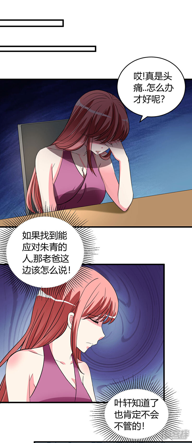 《女总裁的顶级高手》第49话 答应可以，吻我 第6页