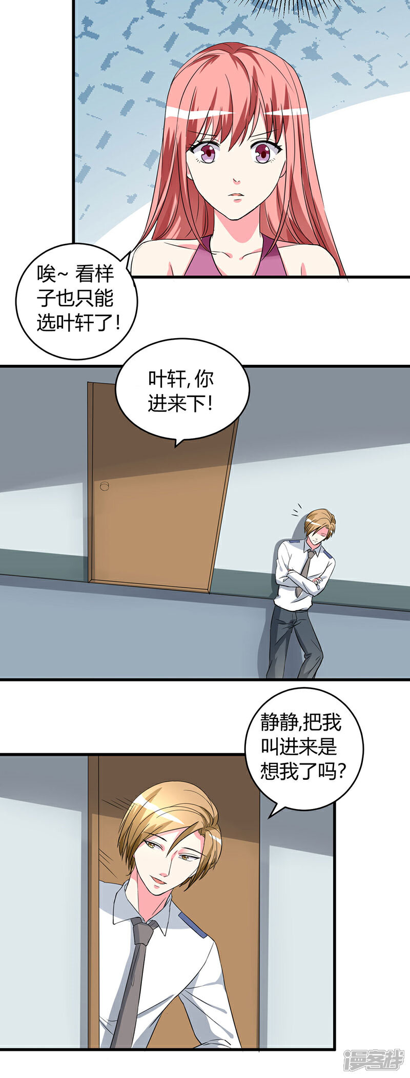 《女总裁的顶级高手》第49话 答应可以，吻我 第7页