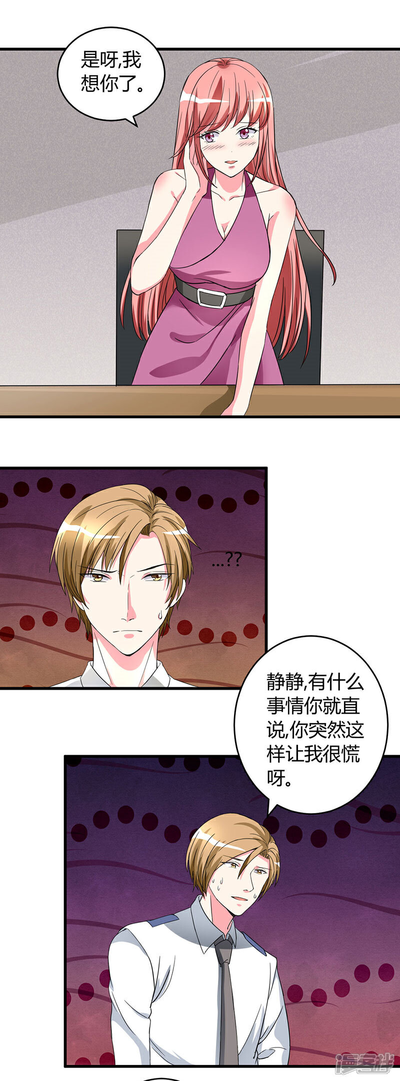 《女总裁的顶级高手》第49话 答应可以，吻我 第8页