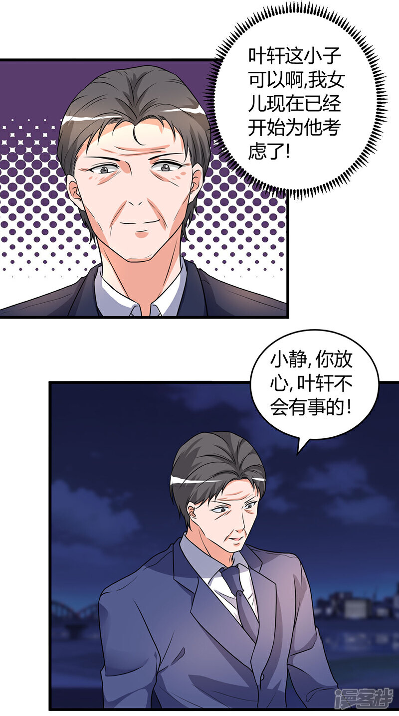 《女总裁的顶级高手》第52话 叶轩被抓 第11页