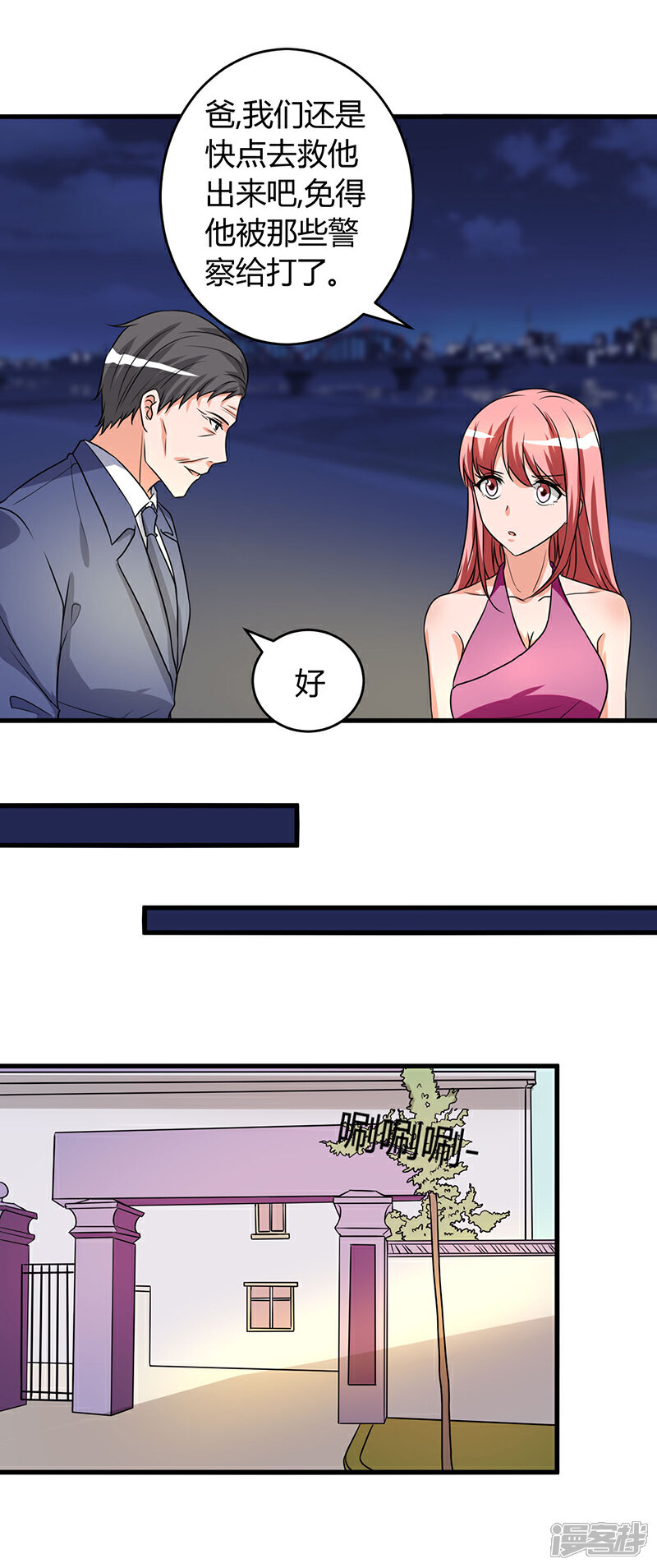 《女总裁的顶级高手》第52话 叶轩被抓 第12页