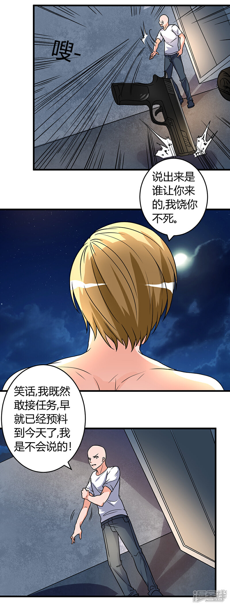 《女总裁的顶级高手》第52话 叶轩被抓 第4页