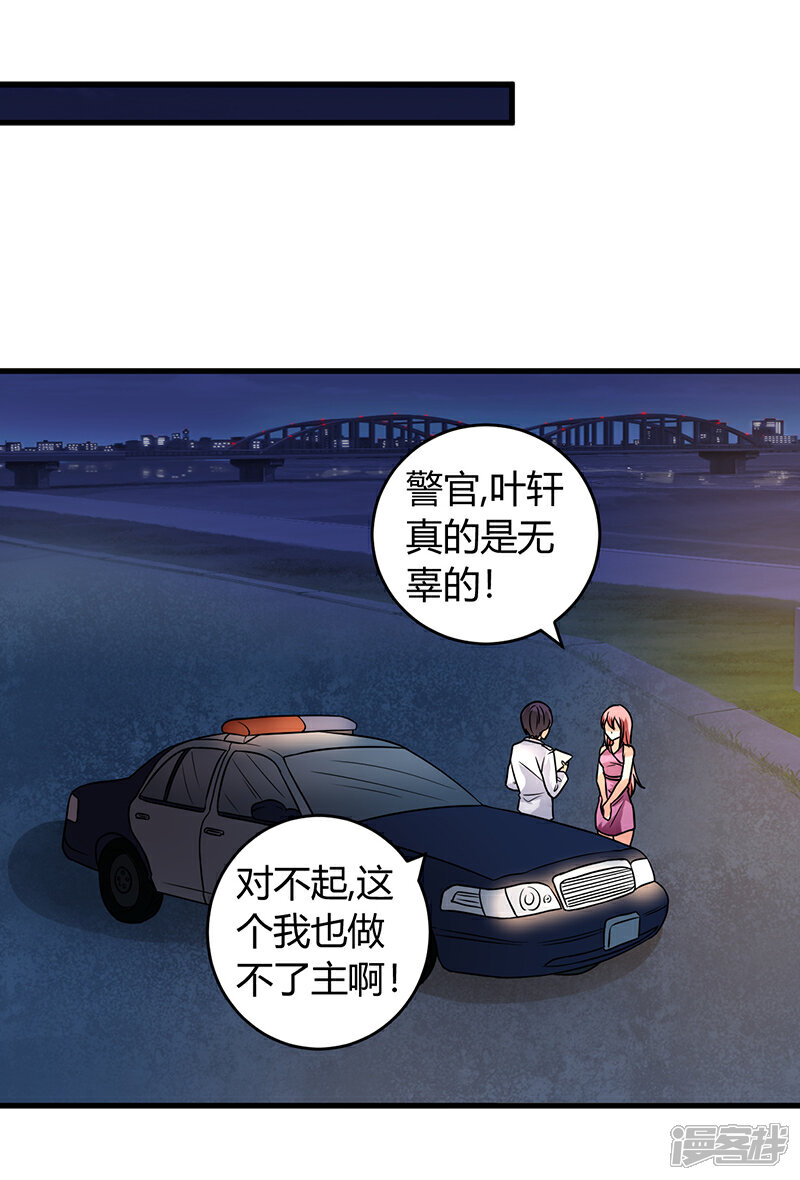 《女总裁的顶级高手》第52话 叶轩被抓 第9页