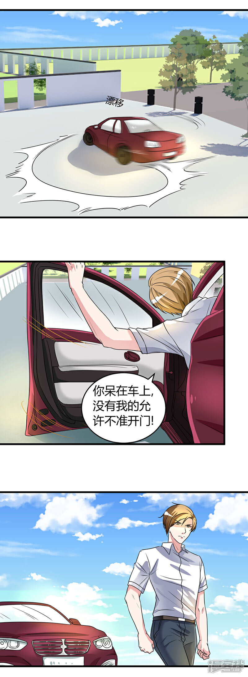 《女总裁的顶级高手》第51话 这什么骚操作 第10页