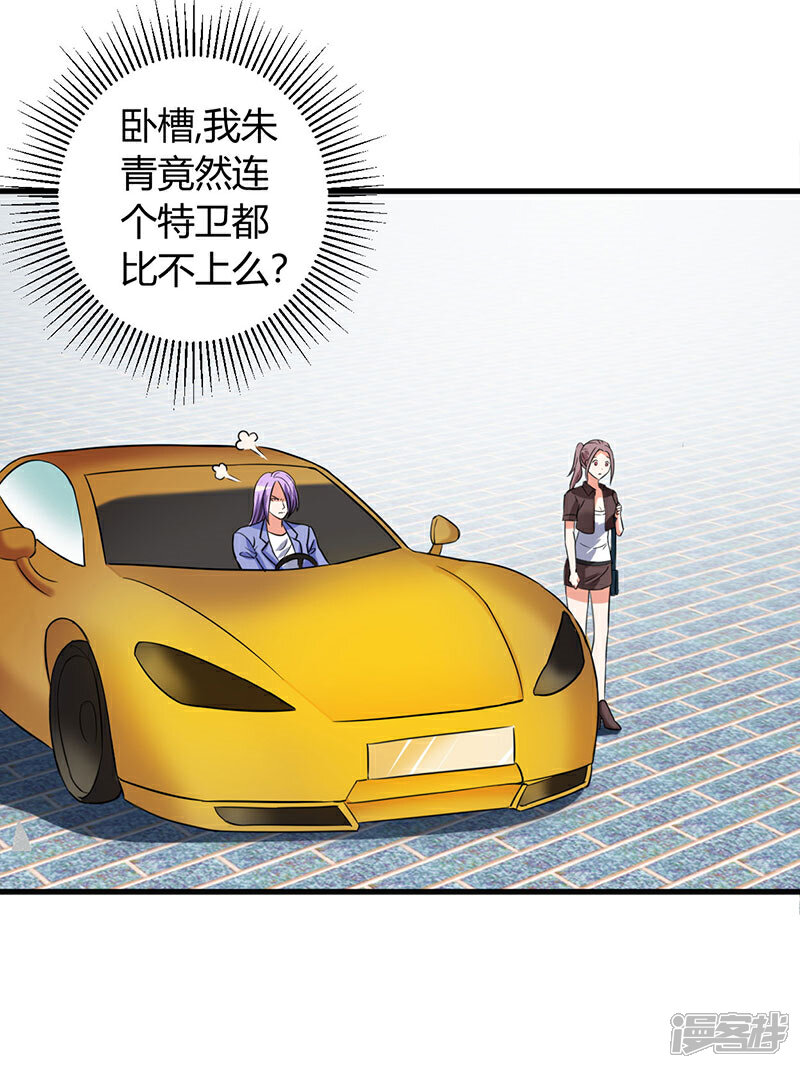 《女总裁的顶级高手》第51话 这什么骚操作 第3页