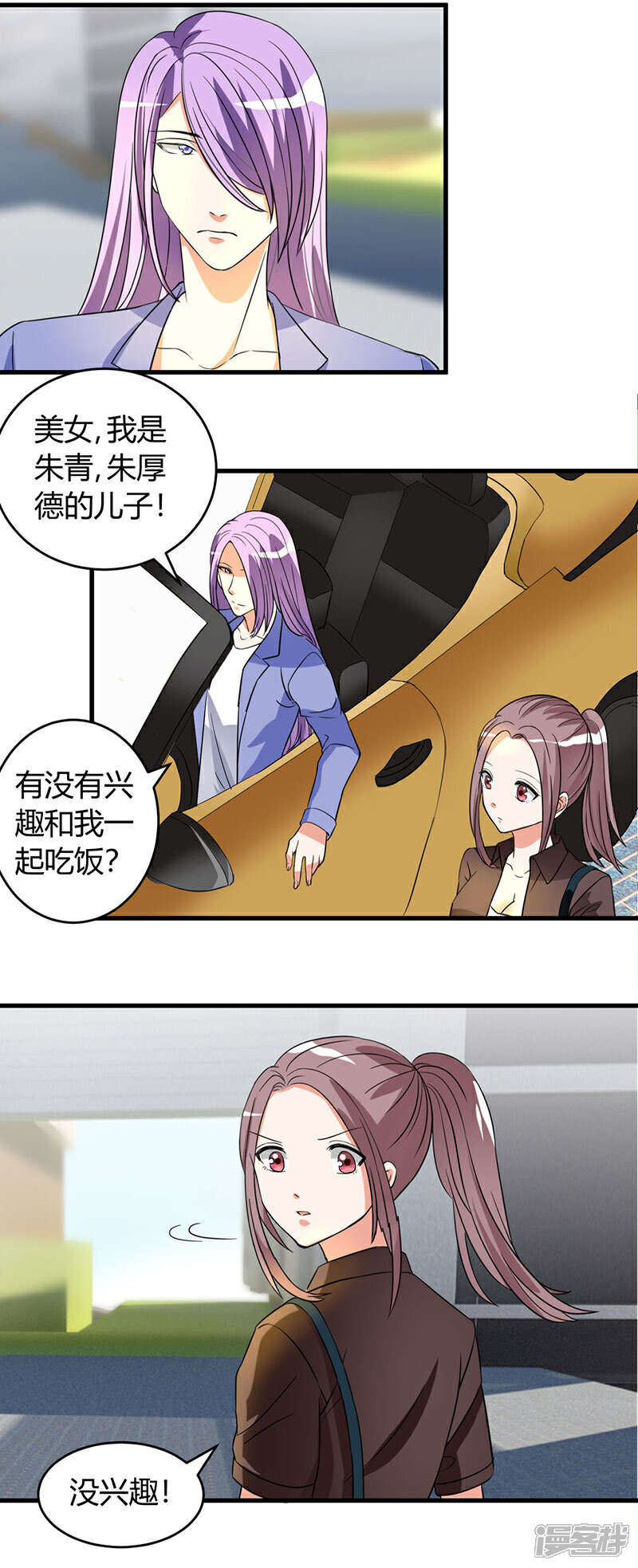 《女总裁的顶级高手》第51话 这什么骚操作 第4页