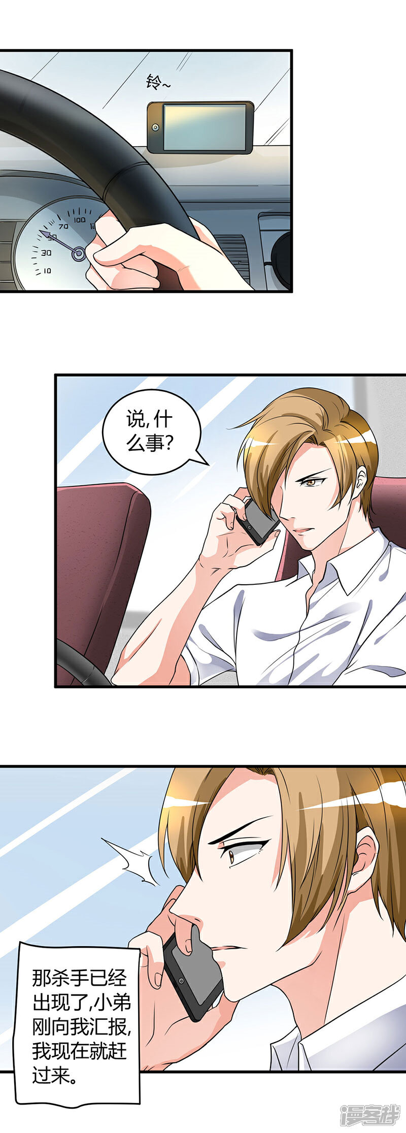 《女总裁的顶级高手》第51话 这什么骚操作 第6页