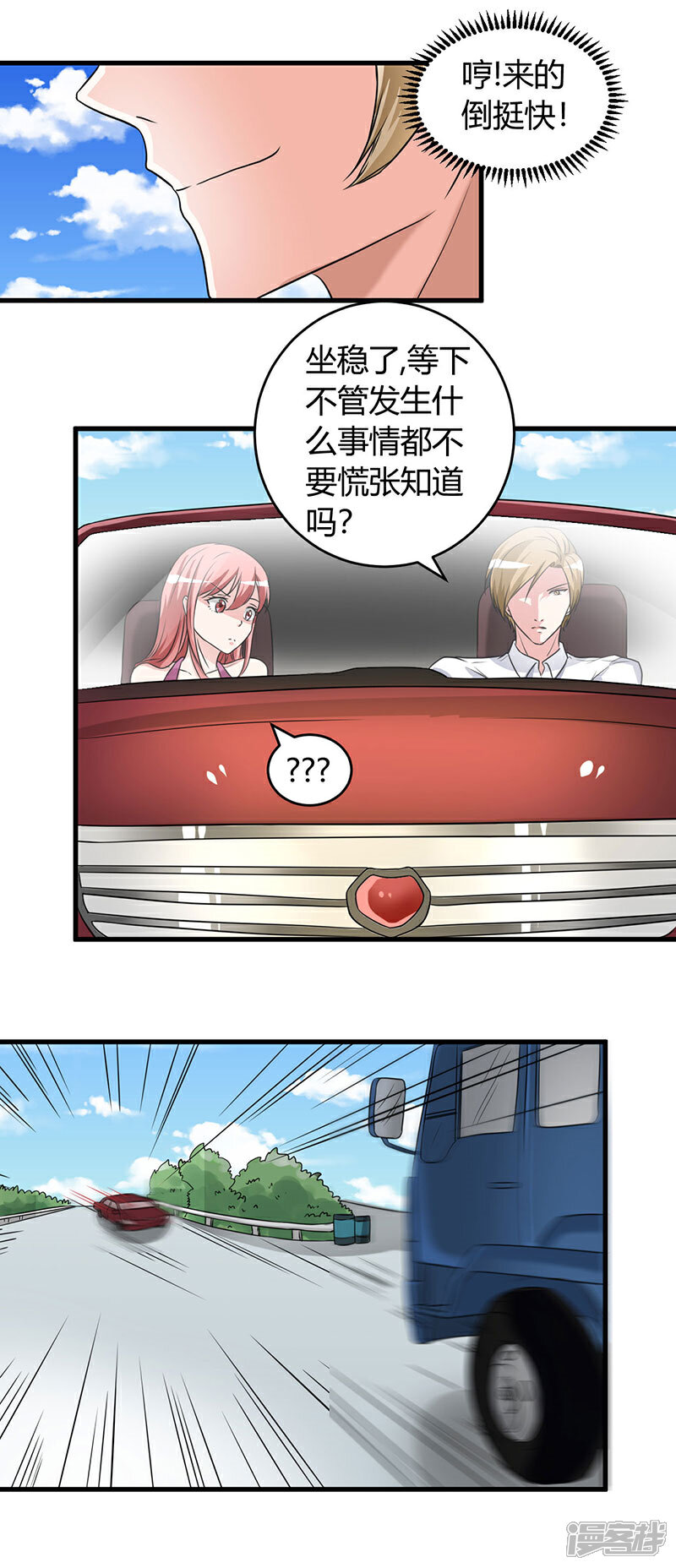 《女总裁的顶级高手》第51话 这什么骚操作 第8页
