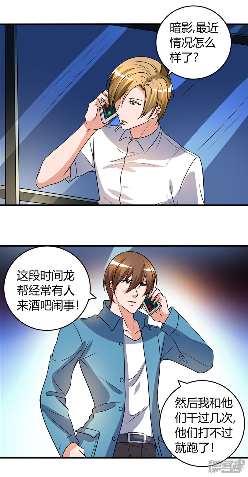《女总裁的顶级高手》第53话 敌意 第10页