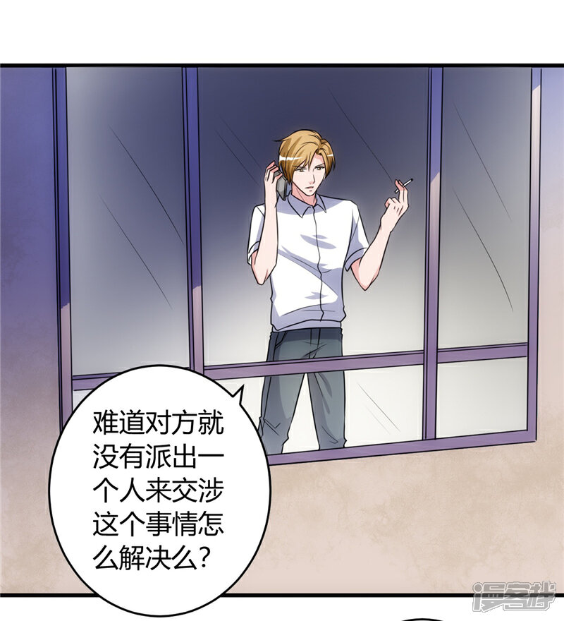 《女总裁的顶级高手》第53话 敌意 第11页