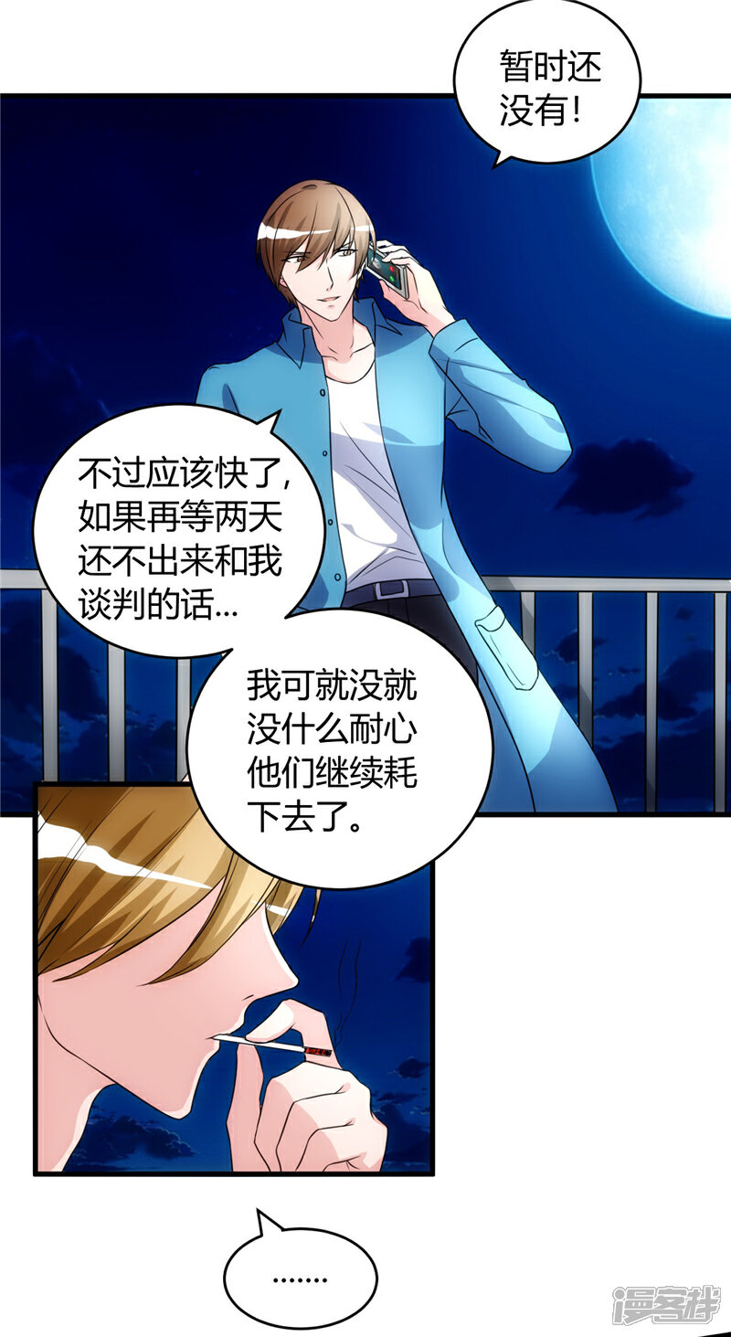 《女总裁的顶级高手》第53话 敌意 第12页