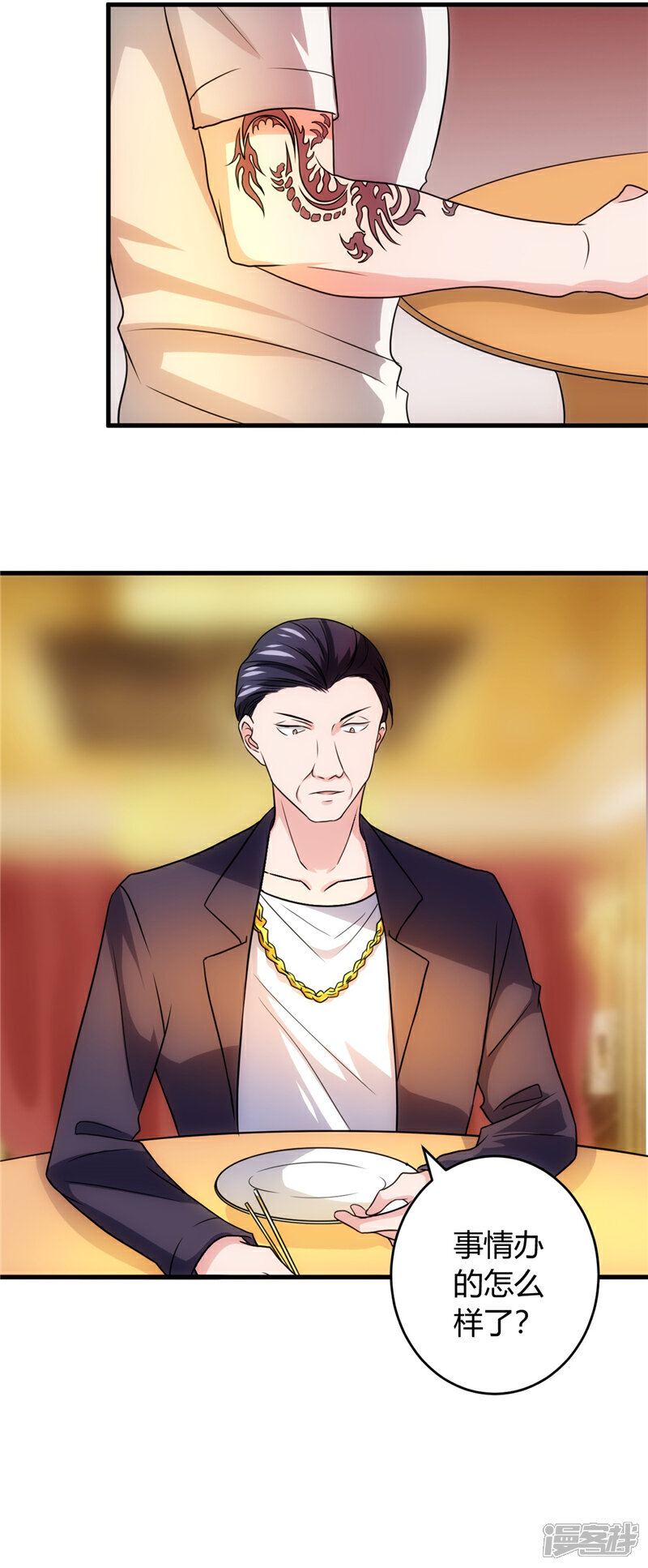 《女总裁的顶级高手》第53话 敌意 第15页