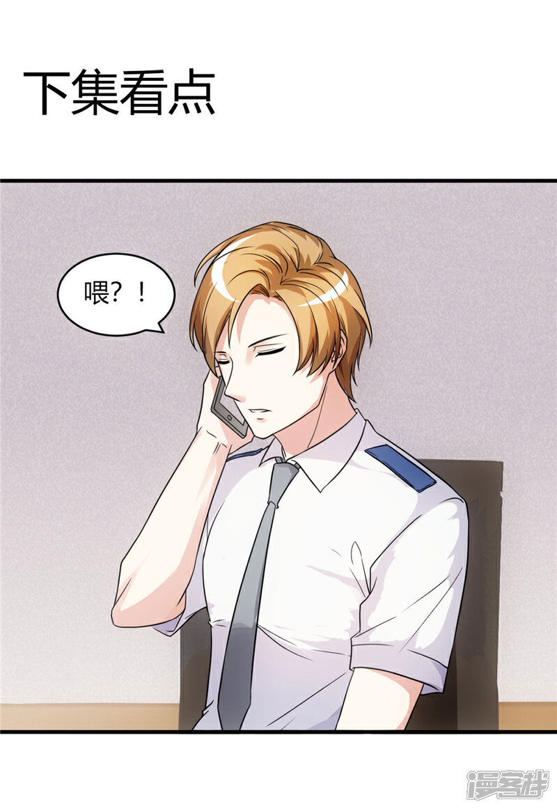 《女总裁的顶级高手》第53话 敌意 第16页