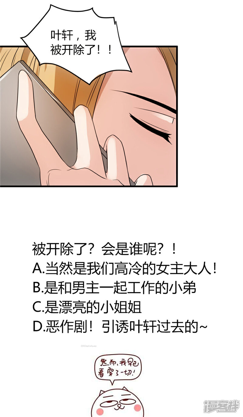 《女总裁的顶级高手》第53话 敌意 第17页