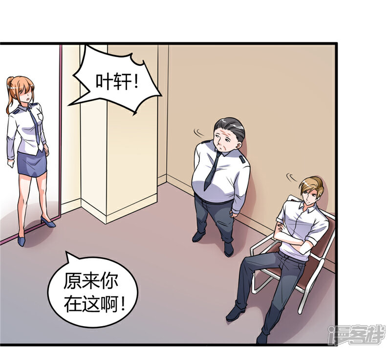 《女总裁的顶级高手》第53话 敌意 第3页