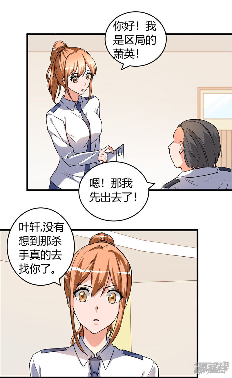 《女总裁的顶级高手》第53话 敌意 第4页