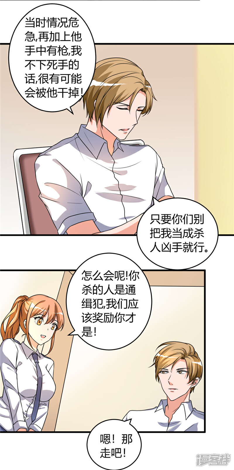 《女总裁的顶级高手》第53话 敌意 第5页