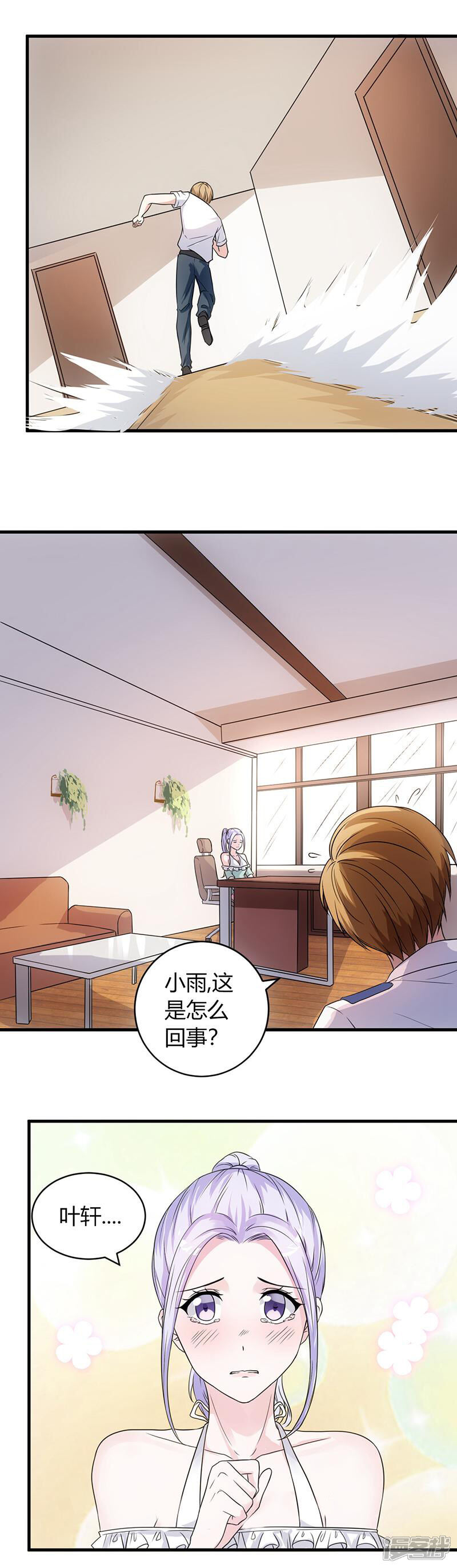《女总裁的顶级高手》第54话 忍住！ 第10页