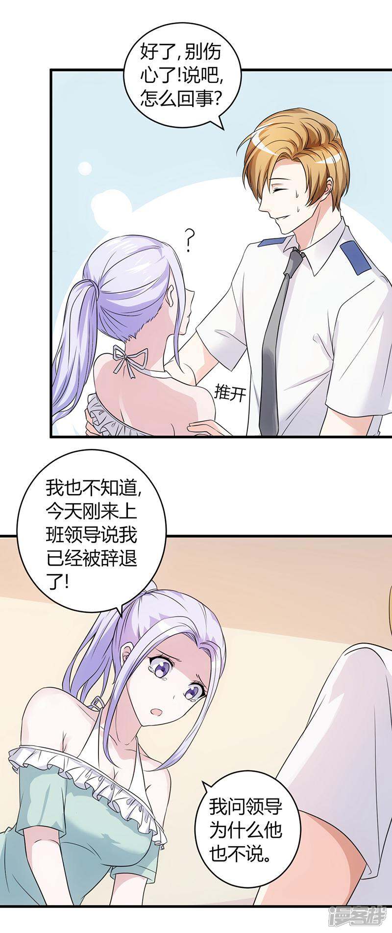 《女总裁的顶级高手》第54话 忍住！ 第12页