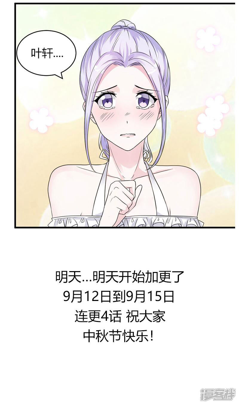 《女总裁的顶级高手》第54话 忍住！ 第14页