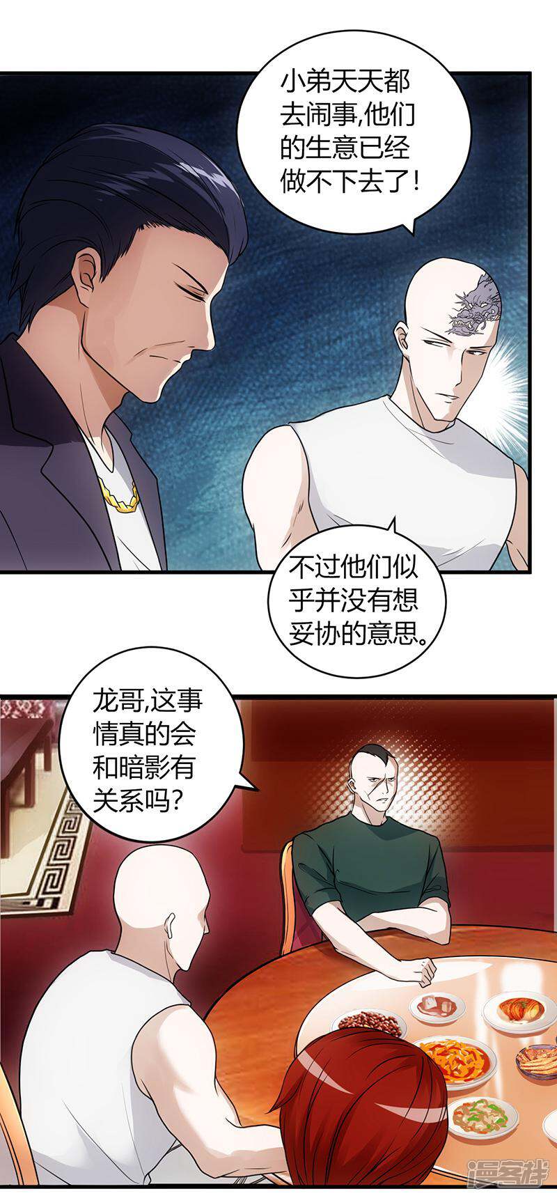 《女总裁的顶级高手》第54话 忍住！ 第3页