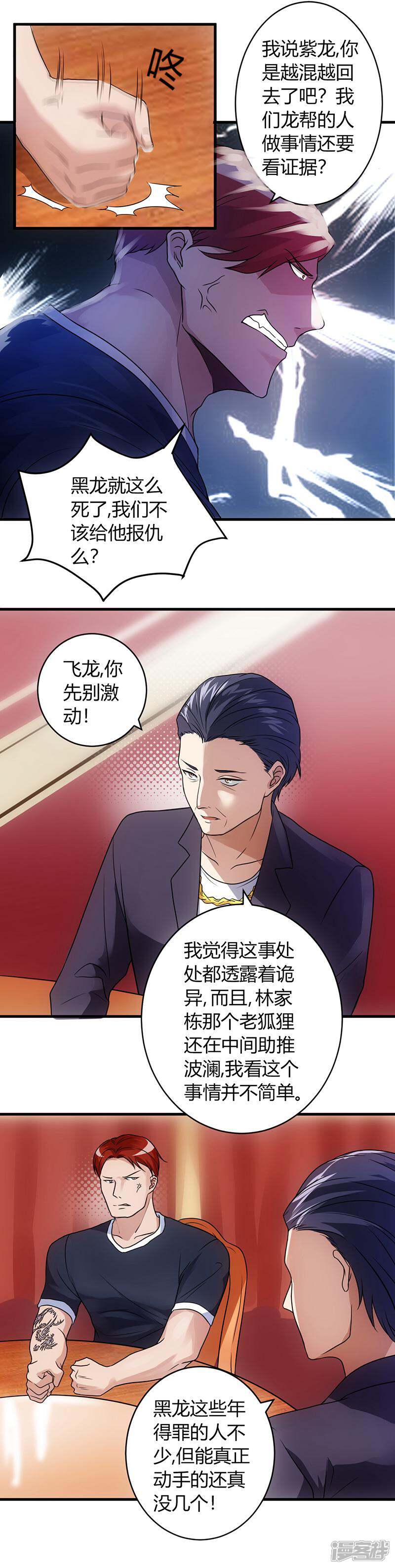 《女总裁的顶级高手》第54话 忍住！ 第4页