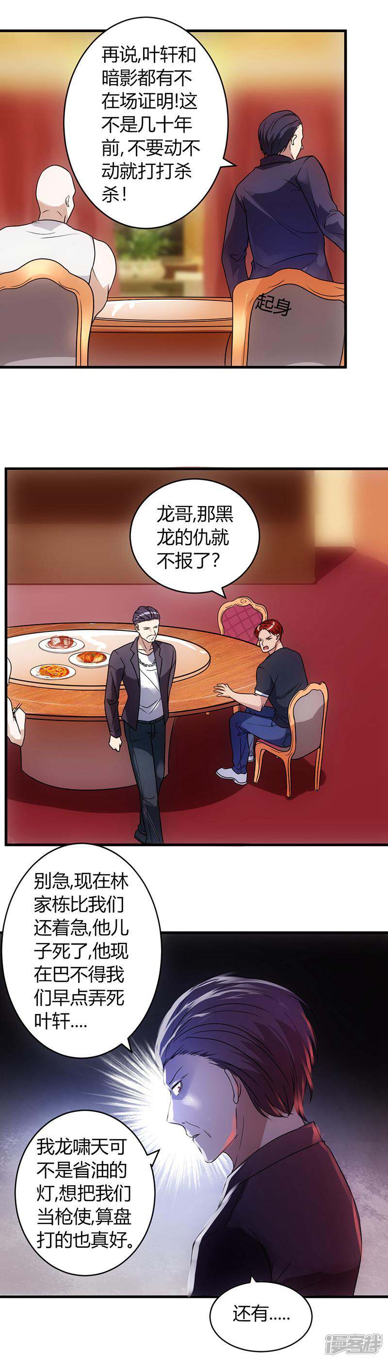《女总裁的顶级高手》第54话 忍住！ 第5页