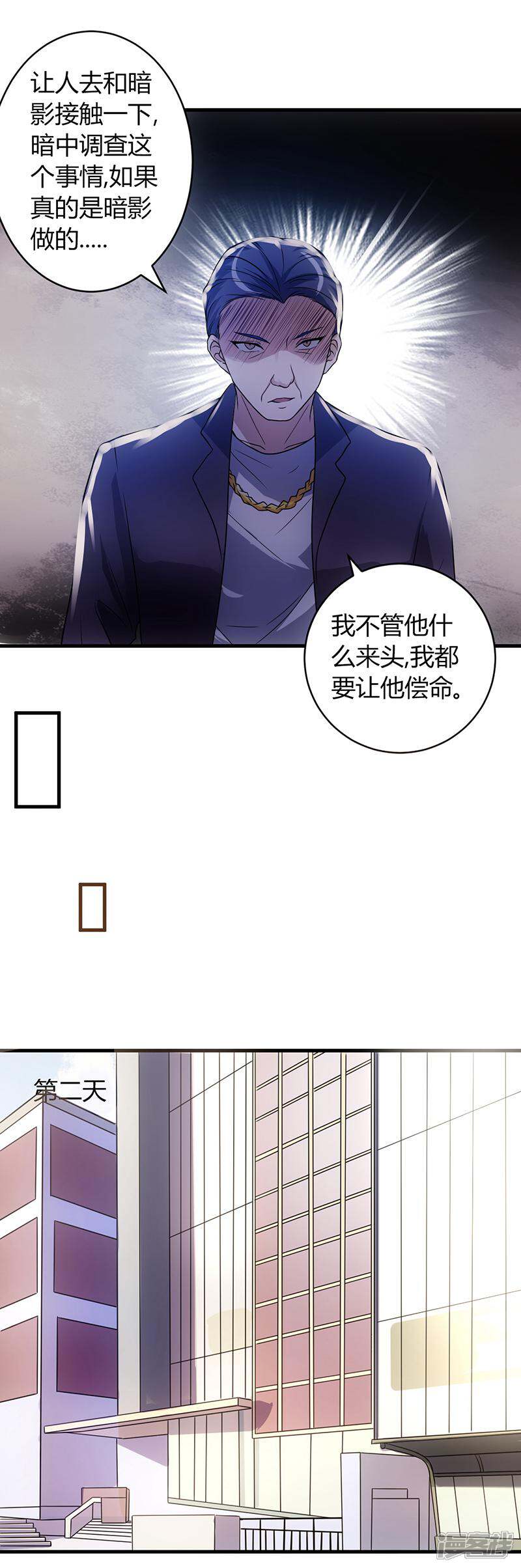 《女总裁的顶级高手》第54话 忍住！ 第7页