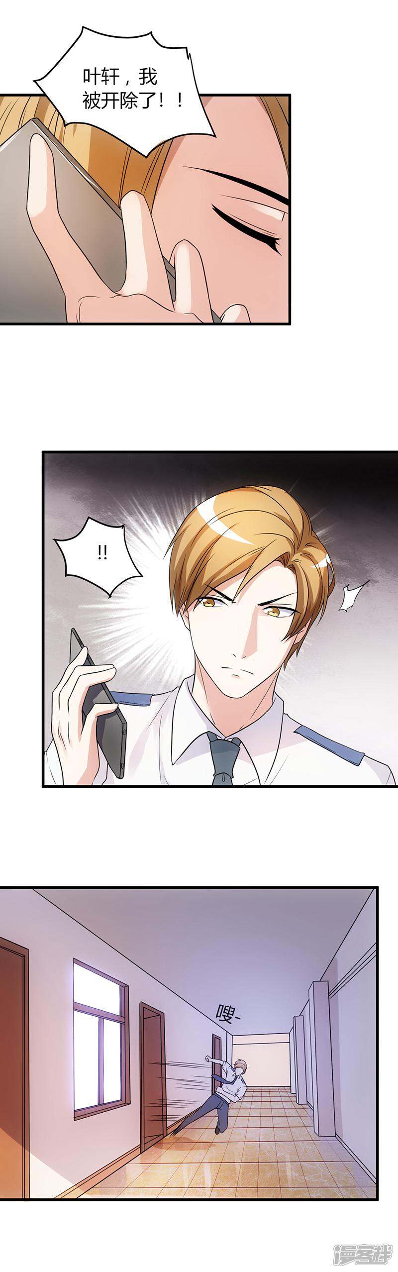 《女总裁的顶级高手》第54话 忍住！ 第9页
