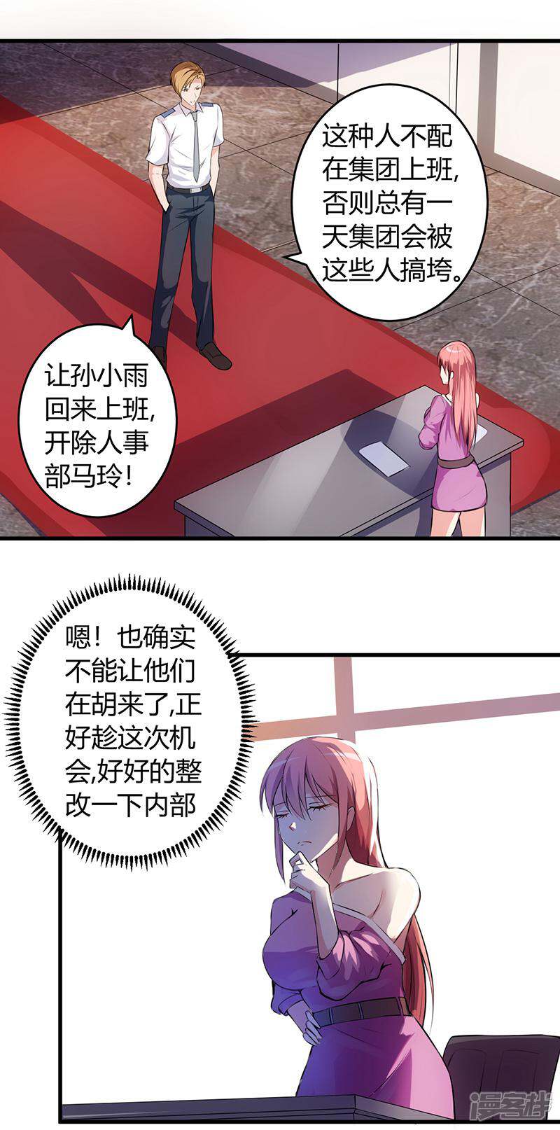 《女总裁的顶级高手》第56话 给爷笑一个 第10页