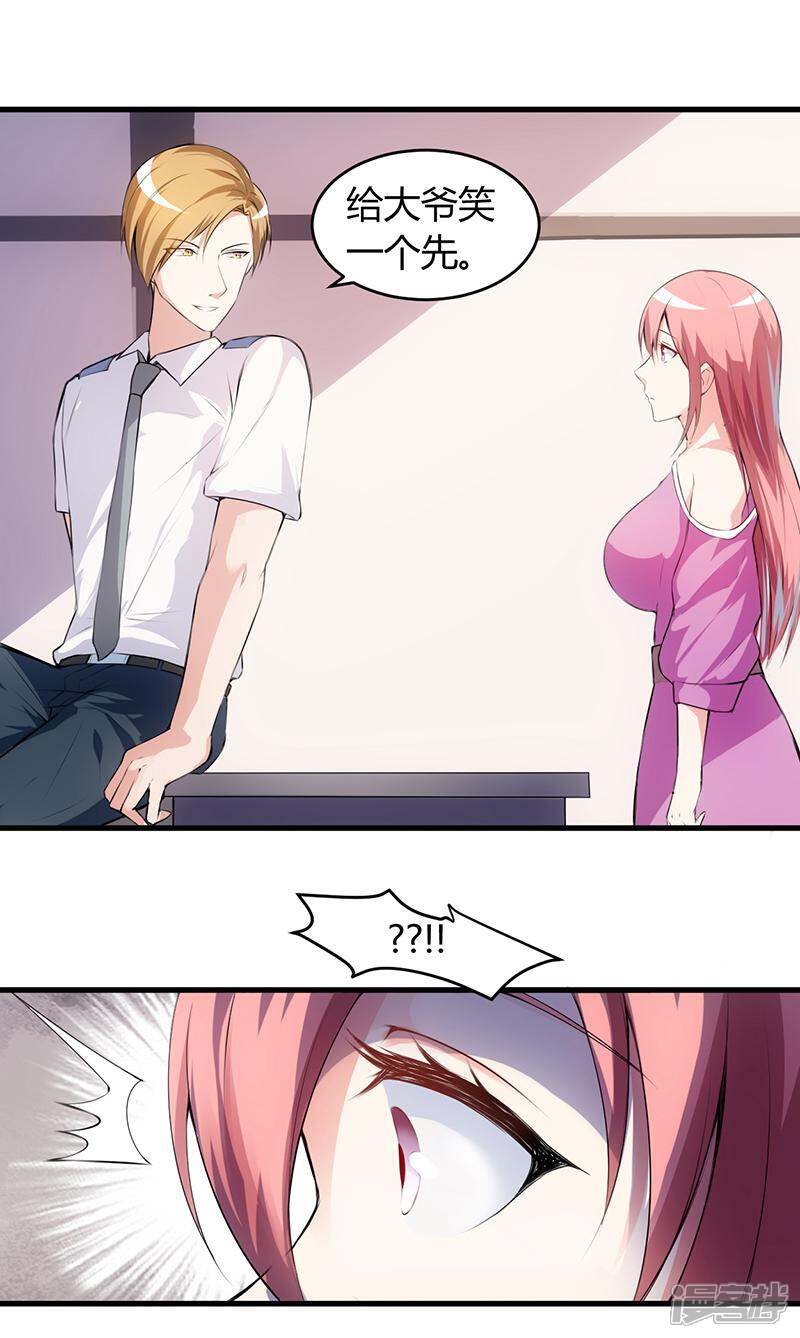 《女总裁的顶级高手》第56话 给爷笑一个 第12页