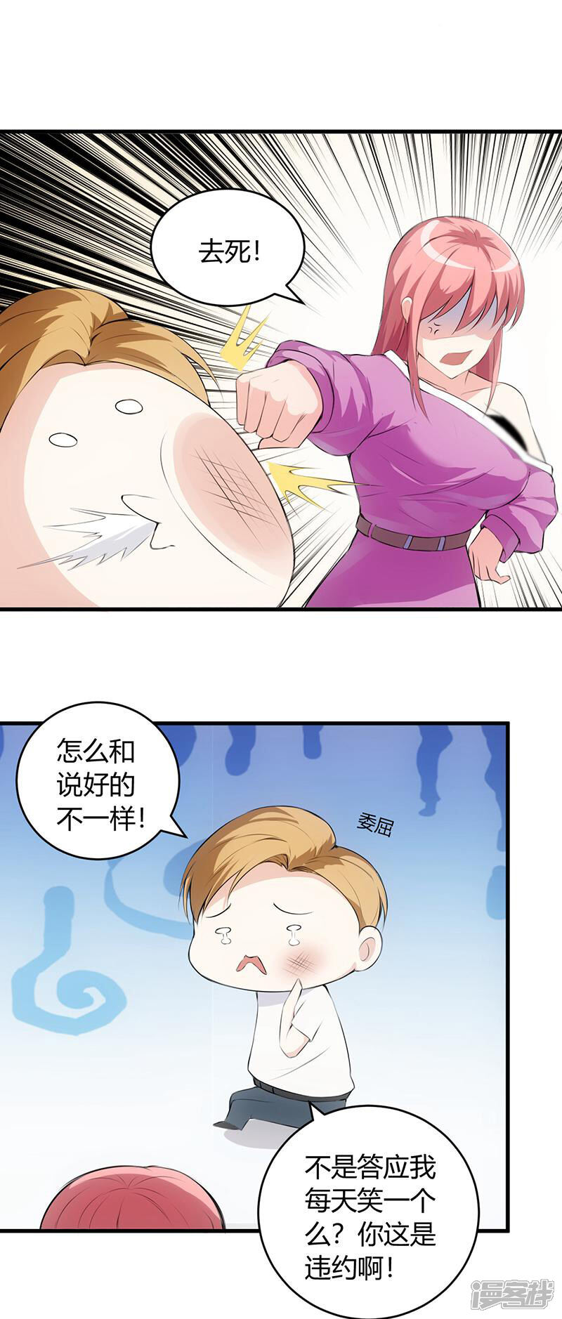 《女总裁的顶级高手》第56话 给爷笑一个 第13页