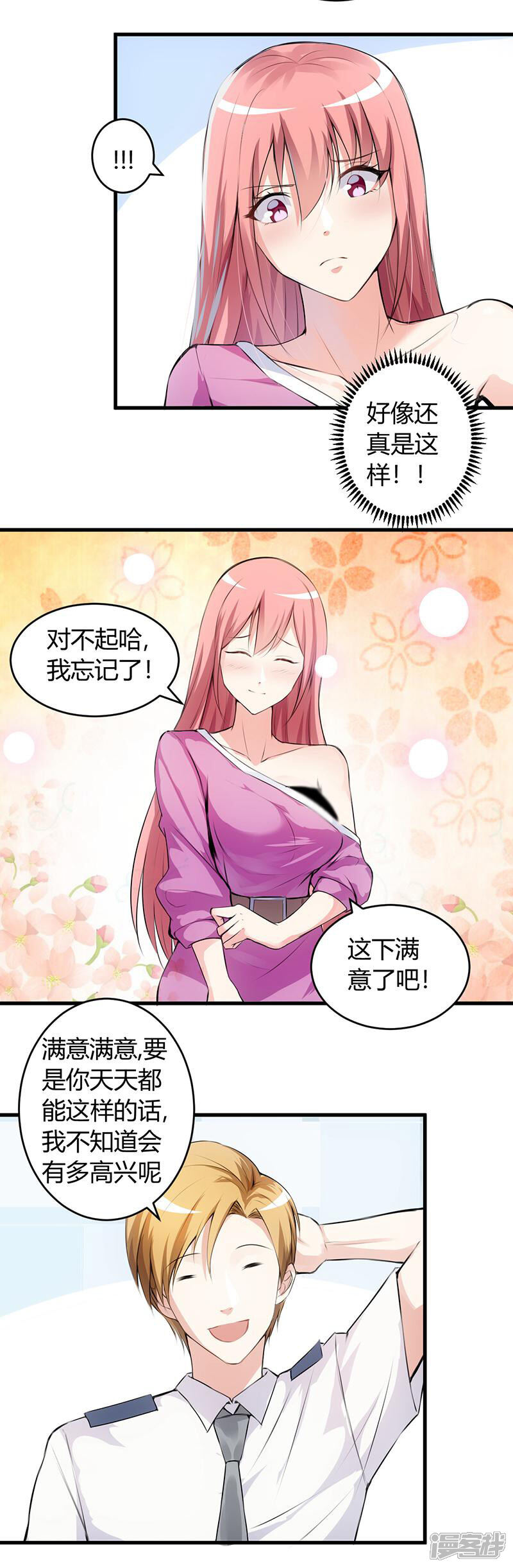 《女总裁的顶级高手》第56话 给爷笑一个 第14页