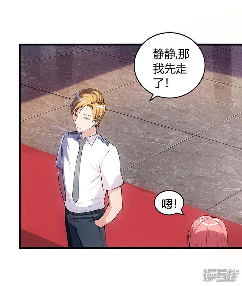 《女总裁的顶级高手》第56话 给爷笑一个 第15页
