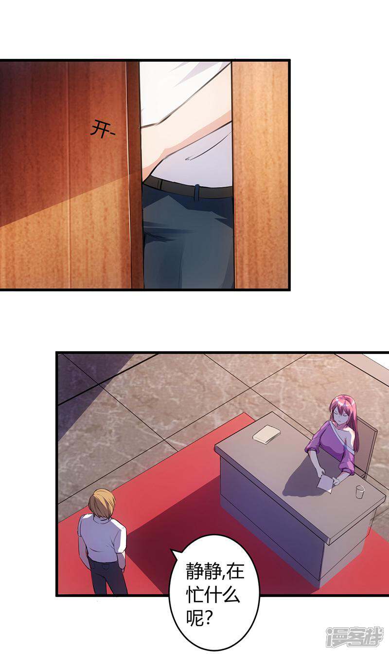 《女总裁的顶级高手》第56话 给爷笑一个 第4页