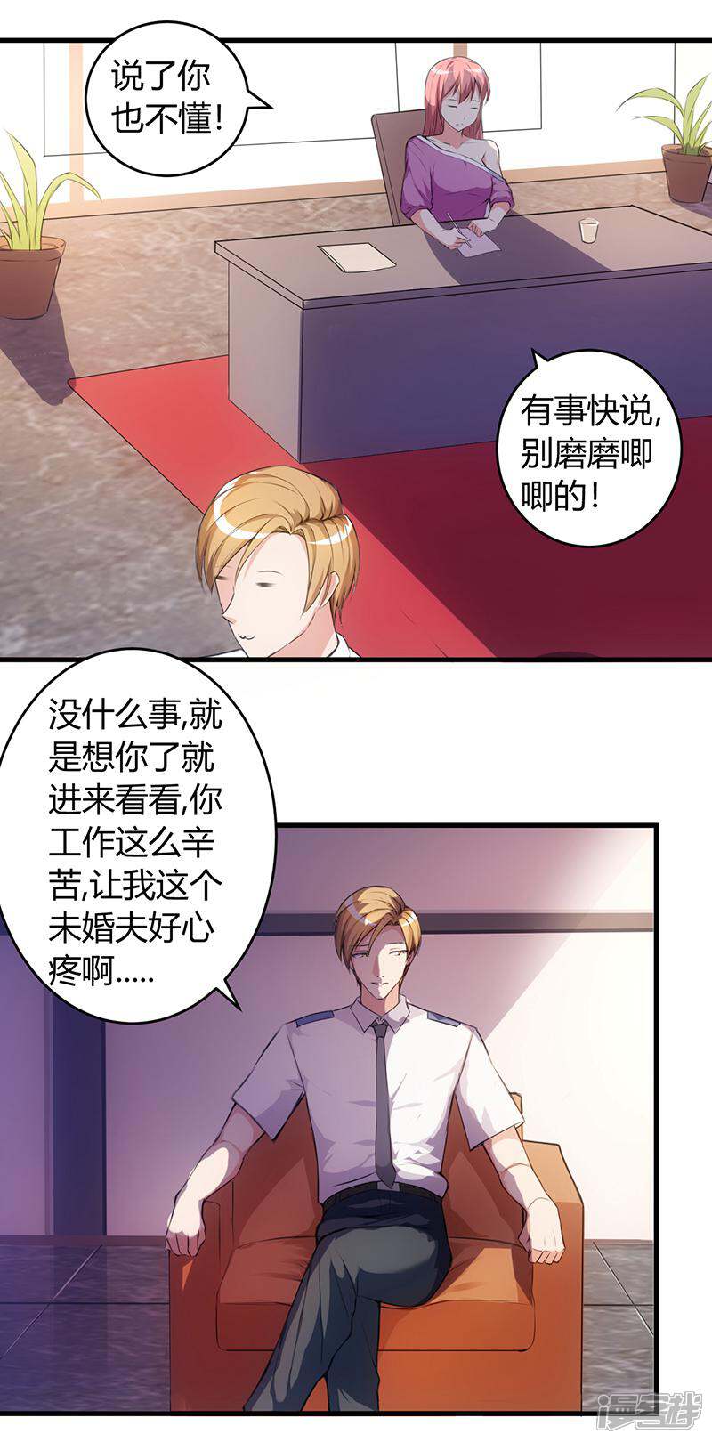 《女总裁的顶级高手》第56话 给爷笑一个 第5页