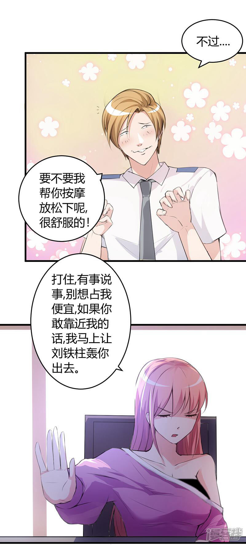 《女总裁的顶级高手》第56话 给爷笑一个 第6页