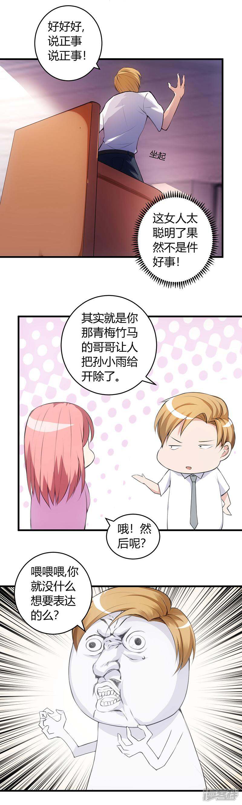 《女总裁的顶级高手》第56话 给爷笑一个 第7页