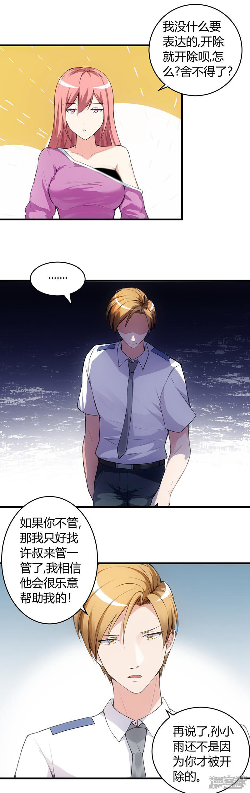 《女总裁的顶级高手》第56话 给爷笑一个 第8页