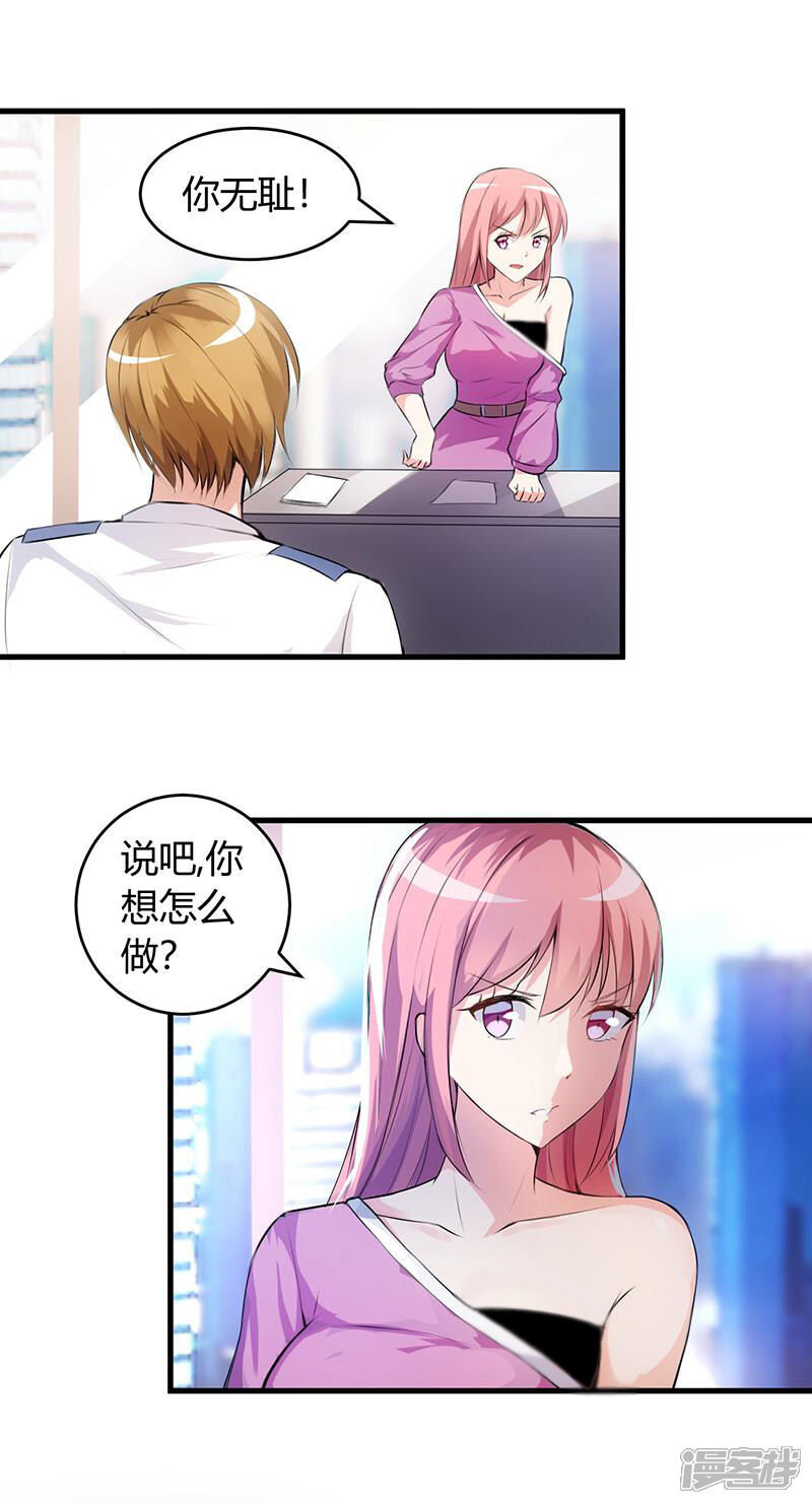 《女总裁的顶级高手》第56话 给爷笑一个 第9页