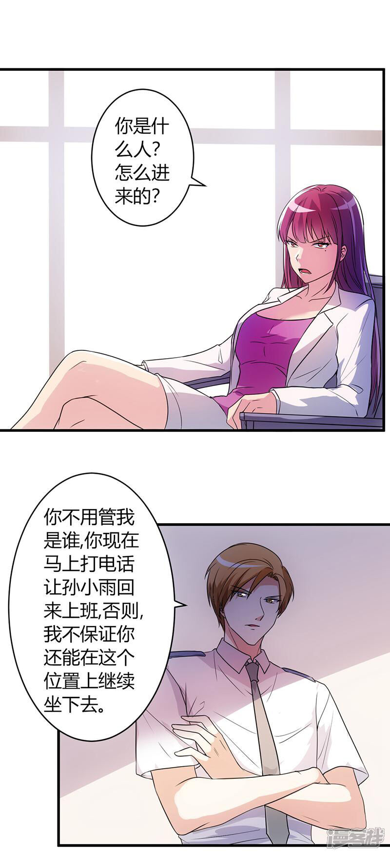 《女总裁的顶级高手》第55话 威胁 第10页