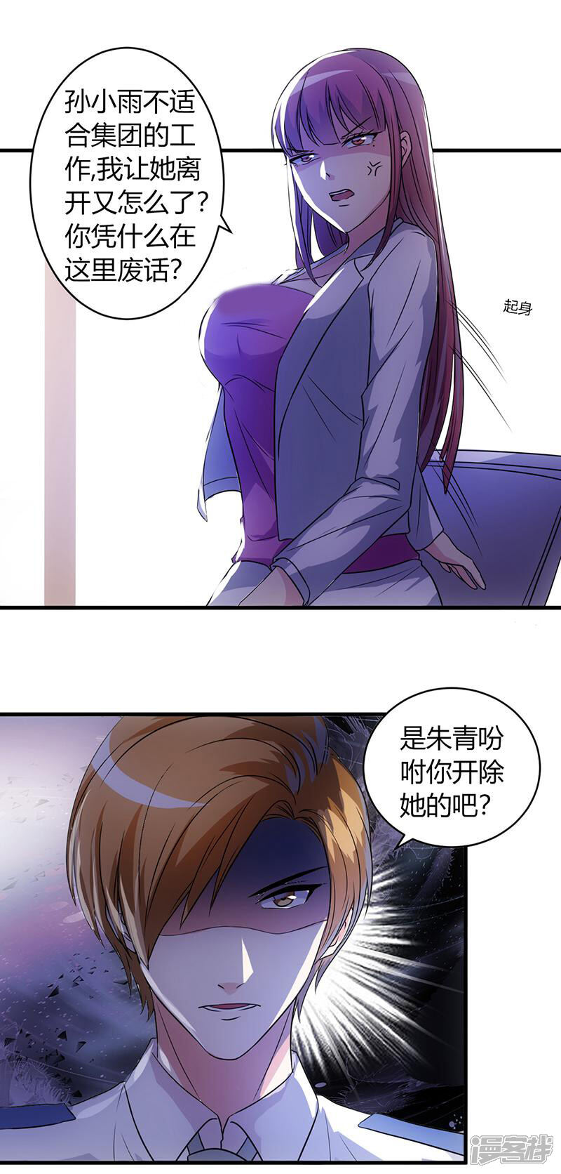 《女总裁的顶级高手》第55话 威胁 第11页